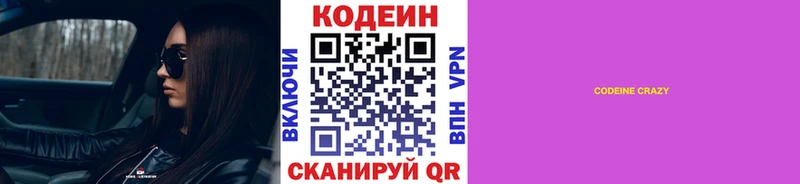 купить наркотики цена это состав Кодеин Purple Drank Железногорск